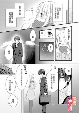 Kekkon made Ecchi wa Kinshi!? Nengan no Shoya o Mukaeta Futari no Ohanashi. | 婚礼之前严禁做爱！两人终于迎来了期盼中的初夜。 1-2 Page #44