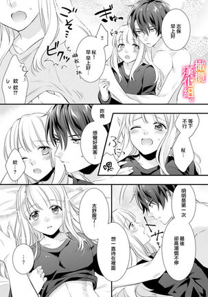 Kekkon made Ecchi wa Kinshi!? Nengan no Shoya o Mukaeta Futari no Ohanashi. | 婚礼之前严禁做爱！两人终于迎来了期盼中的初夜。 1-2 Page #54