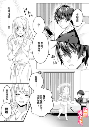 Kekkon made Ecchi wa Kinshi!? Nengan no Shoya o Mukaeta Futari no Ohanashi. | 婚礼之前严禁做爱！两人终于迎来了期盼中的初夜。 1-2 Page #17