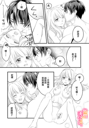 Kekkon made Ecchi wa Kinshi!? Nengan no Shoya o Mukaeta Futari no Ohanashi. | 婚礼之前严禁做爱！两人终于迎来了期盼中的初夜。 1-2 Page #25