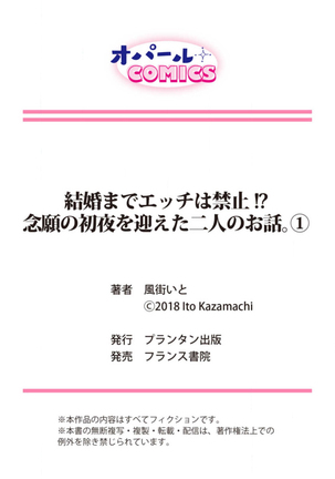 Kekkon made Ecchi wa Kinshi!? Nengan no Shoya o Mukaeta Futari no Ohanashi. | 婚礼之前严禁做爱！两人终于迎来了期盼中的初夜。 1-2 Page #29