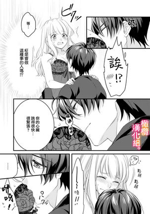 Kekkon made Ecchi wa Kinshi!? Nengan no Shoya o Mukaeta Futari no Ohanashi. | 婚礼之前严禁做爱！两人终于迎来了期盼中的初夜。 1-2 Page #19