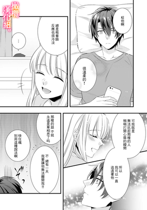 Kekkon made Ecchi wa Kinshi!? Nengan no Shoya o Mukaeta Futari no Ohanashi. | 婚礼之前严禁做爱！两人终于迎来了期盼中的初夜。 1-2 Page #42