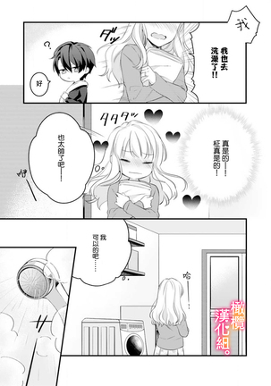 Kekkon made Ecchi wa Kinshi!? Nengan no Shoya o Mukaeta Futari no Ohanashi. | 婚礼之前严禁做爱！两人终于迎来了期盼中的初夜。 1-2 Page #14
