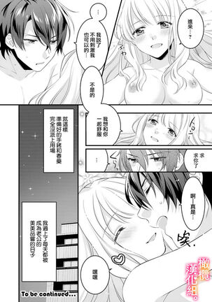 Kekkon made Ecchi wa Kinshi!? Nengan no Shoya o Mukaeta Futari no Ohanashi. | 婚礼之前严禁做爱！两人终于迎来了期盼中的初夜。 1-2 Page #28