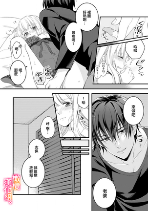 Kekkon made Ecchi wa Kinshi!? Nengan no Shoya o Mukaeta Futari no Ohanashi. | 婚礼之前严禁做爱！两人终于迎来了期盼中的初夜。 1-2 Page #22
