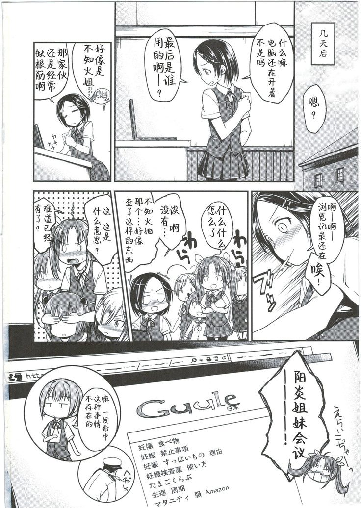 Shiranui wa Mou Otona desu ga.