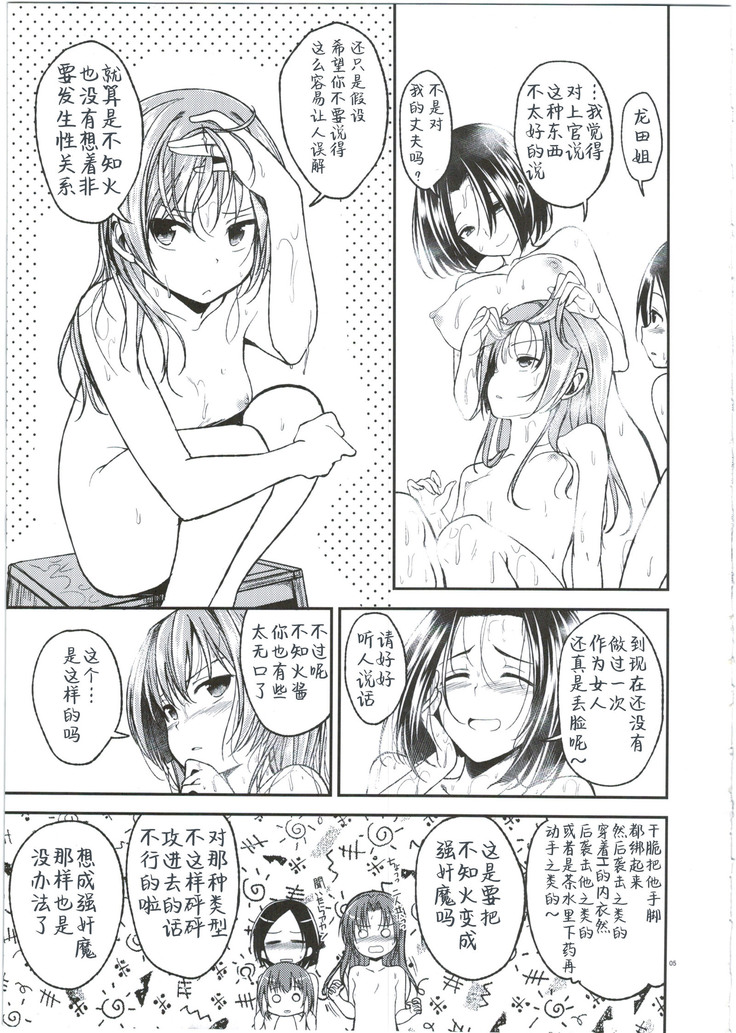 Shiranui wa Mou Otona desu ga.