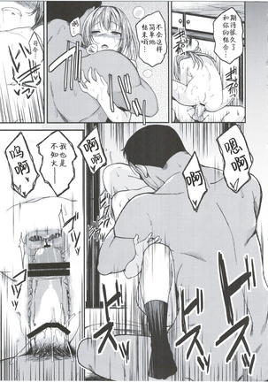 Shiranui wa Mou Otona desu ga. Page #23