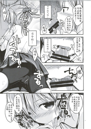 Shiranui wa Mou Otona desu ga. Page #13