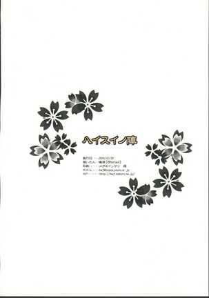 Shiranui wa Mou Otona desu ga. Page #27