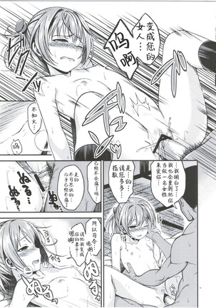 Shiranui wa Mou Otona desu ga. Page #19