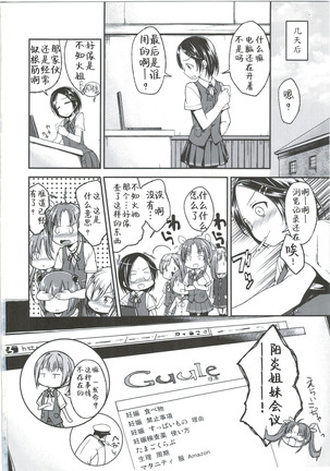 Shiranui wa Mou Otona desu ga. Page #26