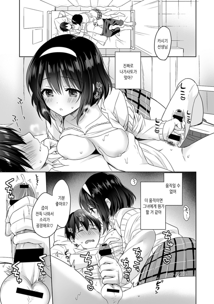 Amayakashi Jouzu no Nagasato-san ~ Hokenshitsu de yoshi yoshi Ecchi!~ Ch.1