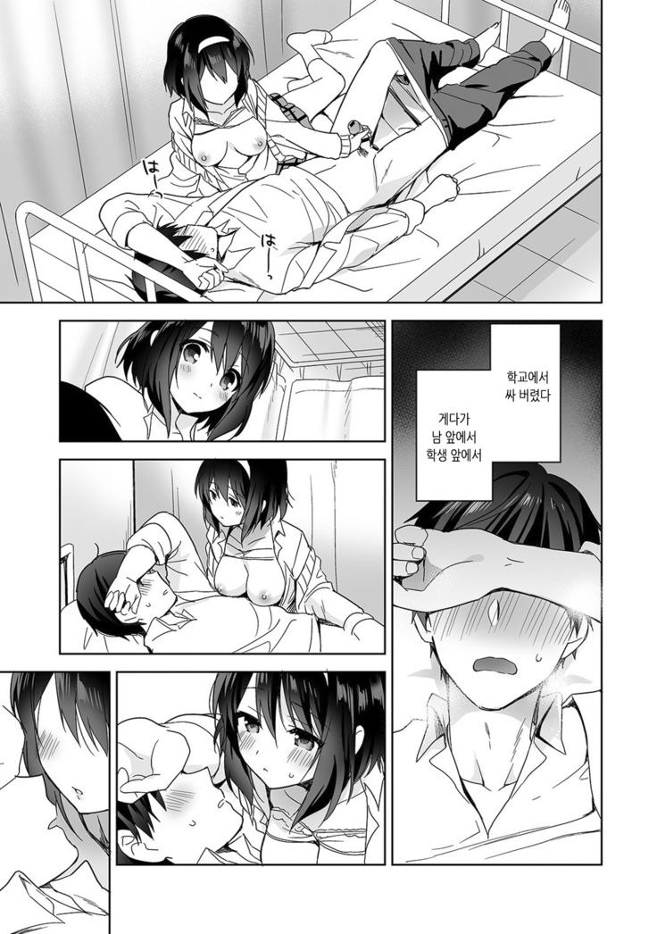 Amayakashi Jouzu no Nagasato-san ~ Hokenshitsu de yoshi yoshi Ecchi!~ Ch.1