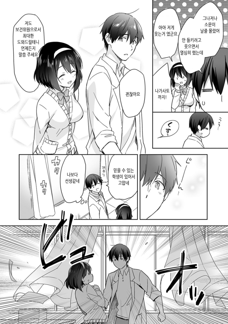 Amayakashi Jouzu no Nagasato-san ~ Hokenshitsu de yoshi yoshi Ecchi!~ Ch.1