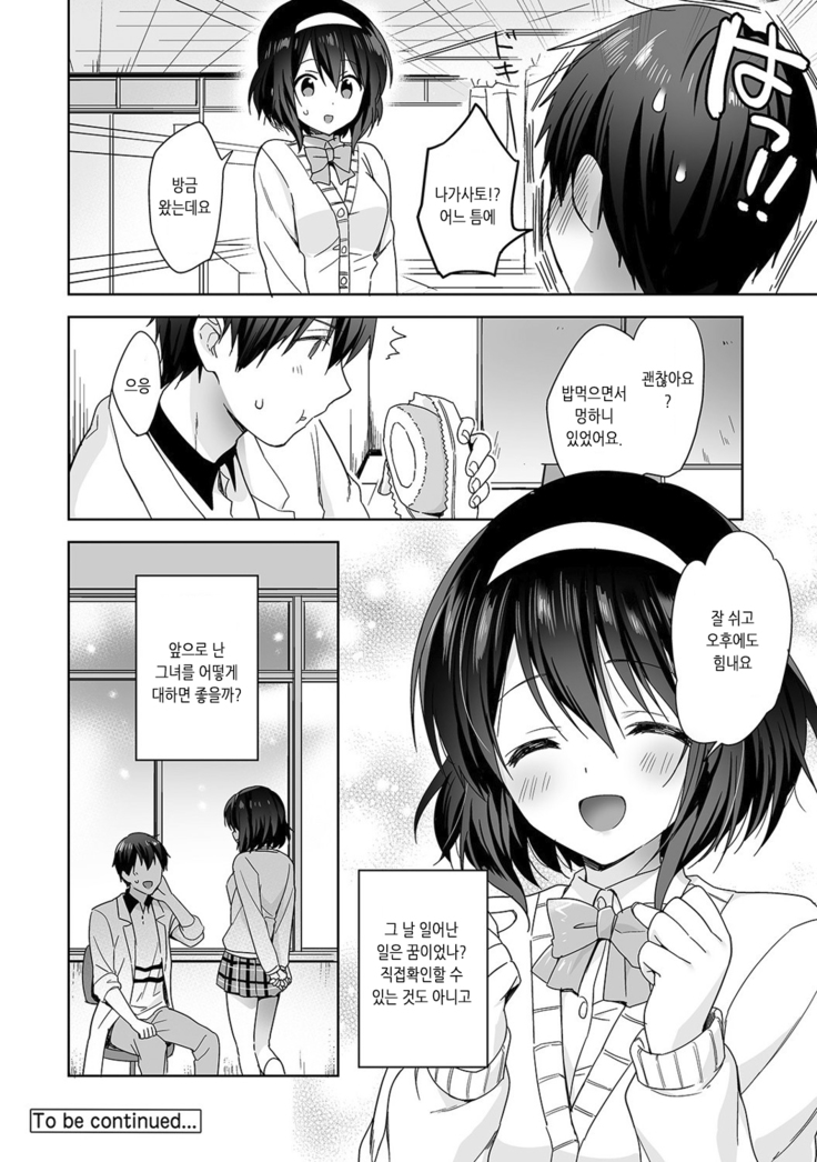 Amayakashi Jouzu no Nagasato-san ~ Hokenshitsu de yoshi yoshi Ecchi!~ Ch.1