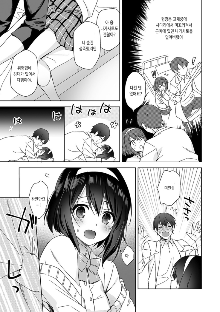 Amayakashi Jouzu no Nagasato-san ~ Hokenshitsu de yoshi yoshi Ecchi!~ Ch.1