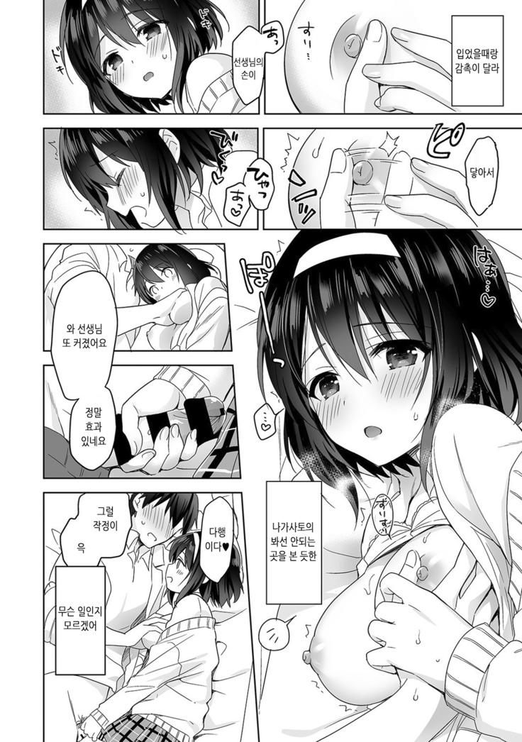 Amayakashi Jouzu no Nagasato-san ~ Hokenshitsu de yoshi yoshi Ecchi!~ Ch.1