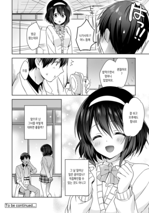 Amayakashi Jouzu no Nagasato-san ~ Hokenshitsu de yoshi yoshi Ecchi!~ Ch.1 Page #25