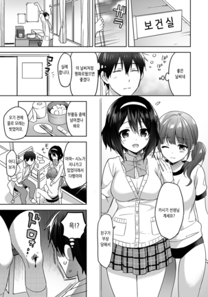 Amayakashi Jouzu no Nagasato-san ~ Hokenshitsu de yoshi yoshi Ecchi!~ Ch.1