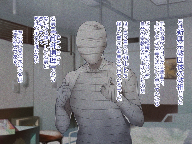 Shoukibo Cult no Kyouso ni Natte Shimai Harem Tsukutte Mita
