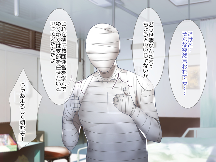 Shoukibo Cult no Kyouso ni Natte Shimai Harem Tsukutte Mita