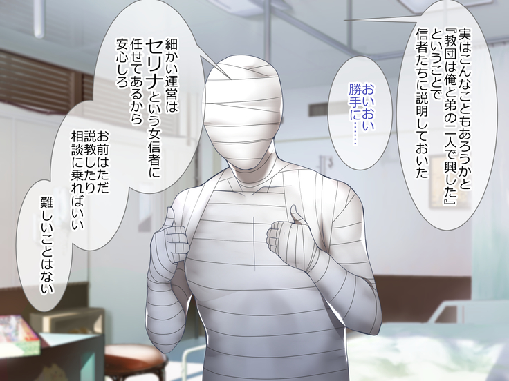 Shoukibo Cult no Kyouso ni Natte Shimai Harem Tsukutte Mita