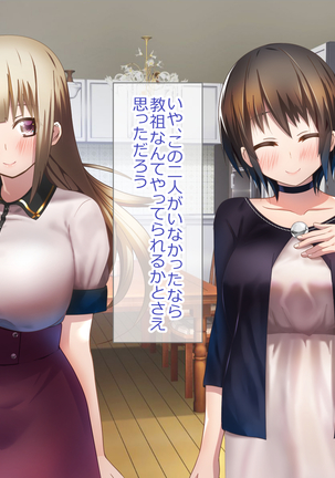 Shoukibo Cult no Kyouso ni Natte Shimai Harem Tsukutte Mita Page #164