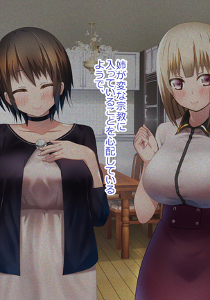 Shoukibo Cult no Kyouso ni Natte Shimai Harem Tsukutte Mita Page #27