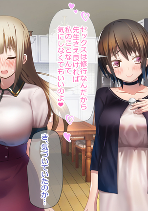 Shoukibo Cult no Kyouso ni Natte Shimai Harem Tsukutte Mita Page #171