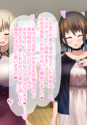 Shoukibo Cult no Kyouso ni Natte Shimai Harem Tsukutte Mita Page #166