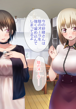 Shoukibo Cult no Kyouso ni Natte Shimai Harem Tsukutte Mita Page #78