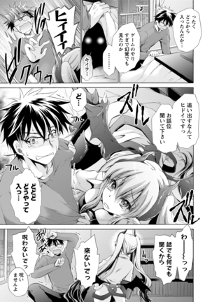 オレと彼女と終わる世界1 Page #9