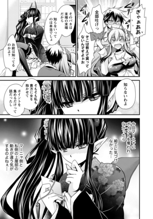 オレと彼女と終わる世界1 - Page 139