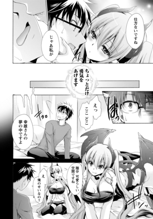 オレと彼女と終わる世界1 Page #14