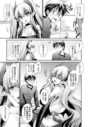 オレと彼女と終わる世界1 - Page 111