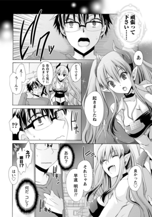 オレと彼女と終わる世界1 - Page 24