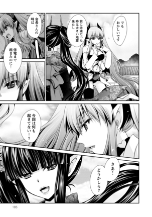 オレと彼女と終わる世界1 Page #187