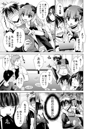 オレと彼女と終わる世界1 Page #57