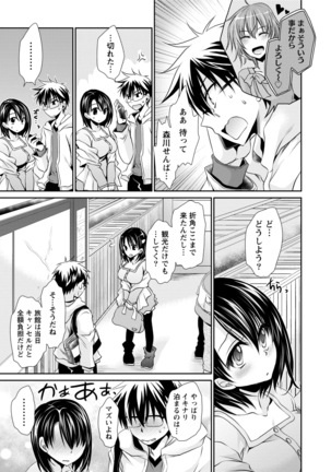 オレと彼女と終わる世界1 Page #155