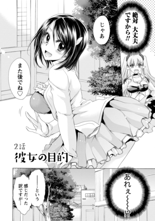 オレと彼女と終わる世界1 Page #28