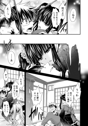 オレと彼女と終わる世界1 Page #141