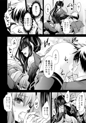 オレと彼女と終わる世界1 Page #144