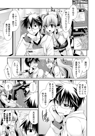 オレと彼女と終わる世界1 Page #151