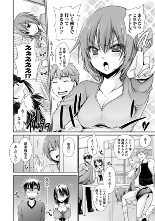 オレと彼女と終わる世界1 - Page 94