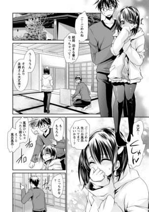 オレと彼女と終わる世界1 - Page 160