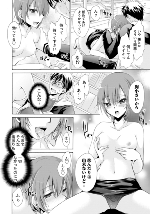 オレと彼女と終わる世界1 Page #40