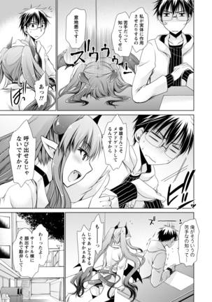 オレと彼女と終わる世界1 Page #73