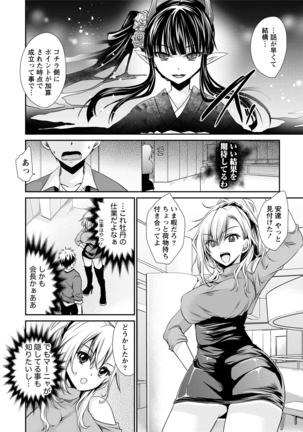 オレと彼女と終わる世界1 Page #116